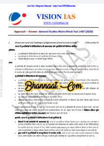 Vision IAS General Studies Hindi Mock Test-17 pdf Vision IAS Mains test hindi series - 1407 (2020) pdf vision ias test series 17 for Mains 2020 Questions & Answer with Solution upsc in hindi pdf