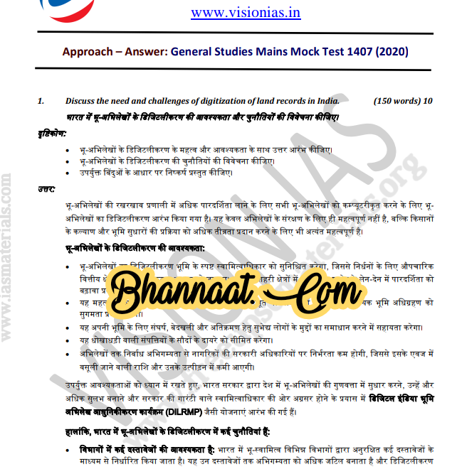 Vision IAS General Studies Hindi Mock Test-17 pdf Vision IAS Mains test hindi series – 1407 (2020) pdf vision ias test series 17 for Mains 2020 Questions & Answer with Solution upsc in hindi pdf