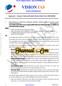 Vision IAS General Studies Hindi Mock Test-18 pdf Vision IAS Mains test hindi series - 1408 (2020) pdf vision ias test series 18 for Mains 2020 Questions & Answer with Solution upsc in hindi pdf