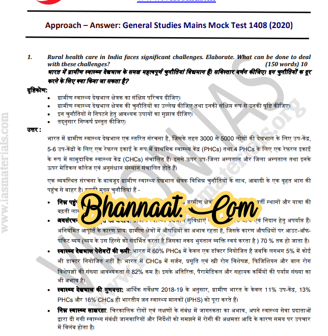 Vision IAS General Studies Hindi Mock Test-18 pdf Vision IAS Mains test hindi series – 1408 (2020) pdf vision ias test series 18 for Mains 2020 Questions & Answer with Solution upsc in hindi pdf