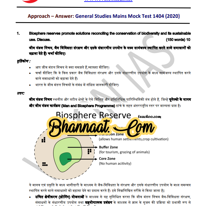 Vision IAS General Studies Hindi Mock Test-14 pdf Vision IAS Mains test hindi series – 1404 (2020) pdf vision ias test series 14 for Mains 2020 Answer & Solution upsc in hindi pdf