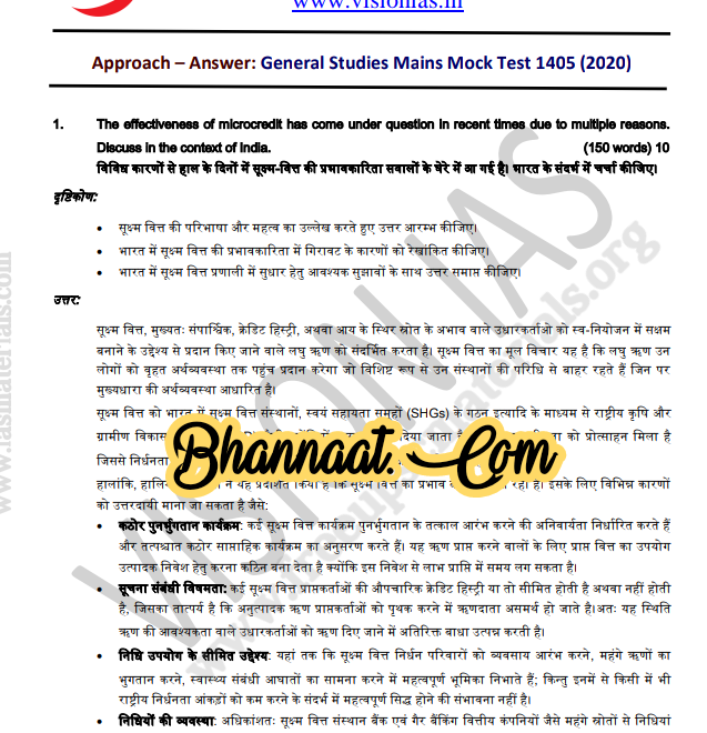 Vision IAS General Studies Hindi Mock Test-15 pdf Vision IAS Mains test hindi series – 1405 (2020) pdf vision ias test series 15 for Mains 2020 Answer & Solution upsc in hindi pdf