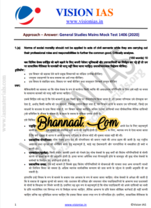 Vision IAS General Studies Hindi Mock Test-16 pdf Vision IAS Mains test hindi series - 1406 (2020) pdf vision ias test series 16 for Mains 2020  Questions & Answer with Solution upsc in hindi pdf