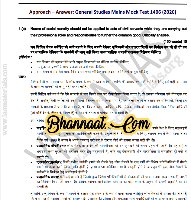 Vision IAS General Studies Hindi Mock Test-16 pdf Vision IAS Mains test hindi series – 1406 (2020) pdf vision ias test series 16 for Mains 2020 Questions & Answer with Solution upsc in hindi pdf