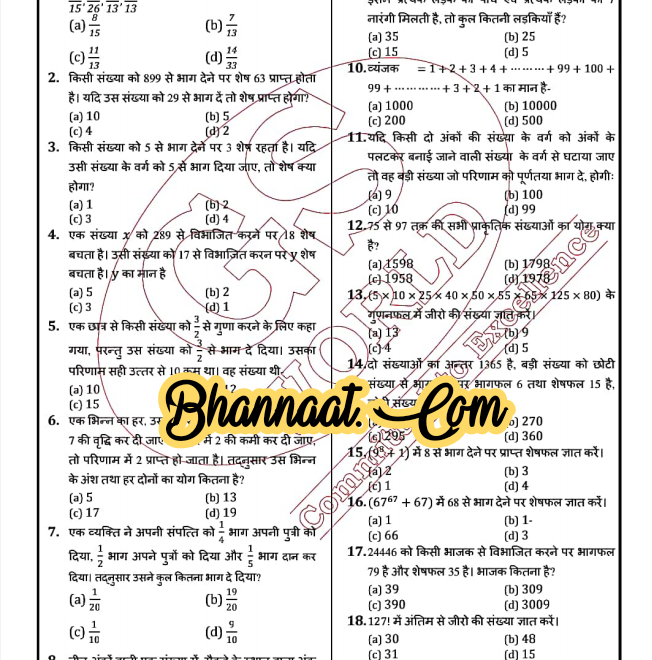 GS World BEO Maths work book in hindi pdf जीएस वर्ल्ड बीईओ गणित वर्क बुक हिंदी में pdf GS World BEO Maths notes for ias exam pdf