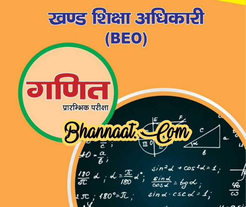 GS World BEO Math in hindi pdf जीएस वर्ल्ड बीईओ गणित हिंदी में pdf GS World BEO math current affairs pdf 2022