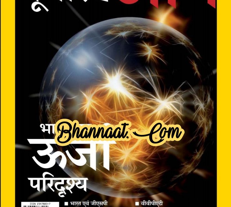 Bhugol Or Aap Magazine June 2019 hindi pdf भूगोल और आप पत्रिका जून 2019 हिंदी pdf Bhugol or Aap Magazine current affairs & for all competitive exam pdf