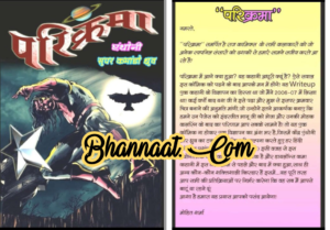 Doga Prikrama comics pdf download परिक्रामा कॉमिक्स डोगा pdf download Doga prikrama Raj comics pdf free download Doga comics pdf Free Download google drive 