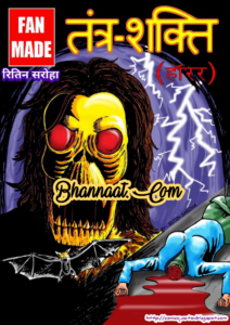 Tantra Shakti Comics download pdf तंत्र शक्ति कॉमिक्स pdf comics free download Tantra Shakti Horror in hindi pdf 
