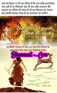 Ramayan Ki Kahani Vigyan Ki Jubani Hindi Book pdf रामायण की कहानी विज्ञान की जुबानी हिंदी किताब pdf 