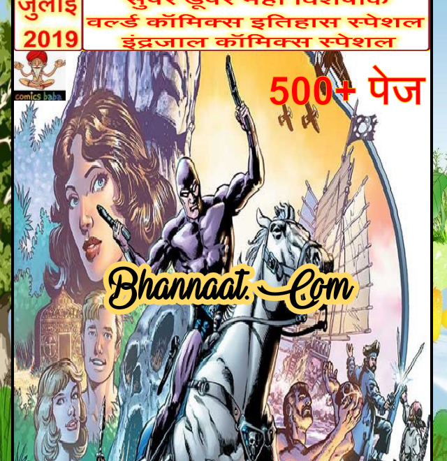 Super Duper Comics free download pdf Hindi Comics Gyan part-5 pdf download हिन्दी कॉमिक्स ज्ञान भाग -5 pdf download hindi comics Baba world pdf Hindi Comics Gyan part-5 super duper comics pdf 