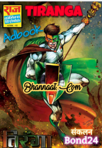 Tiranga Adbook comics pdf download, तिरंगा एडबुक कॉमिक्स हिन्दी pdf download, hindi comics world pdf, Trianga Adbook raj comics pdf,