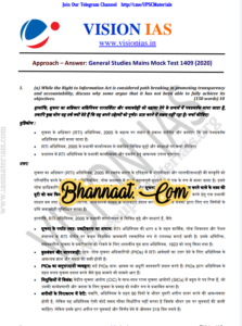 Vision IAS General Studies Hindi Mock Test-19 pdf Vision IAS Mains test hindi series - 1409 (2020) pdf vision ias test series 19 for Mains 2020 Questions & Answer with Solution upsc in hindi pdf