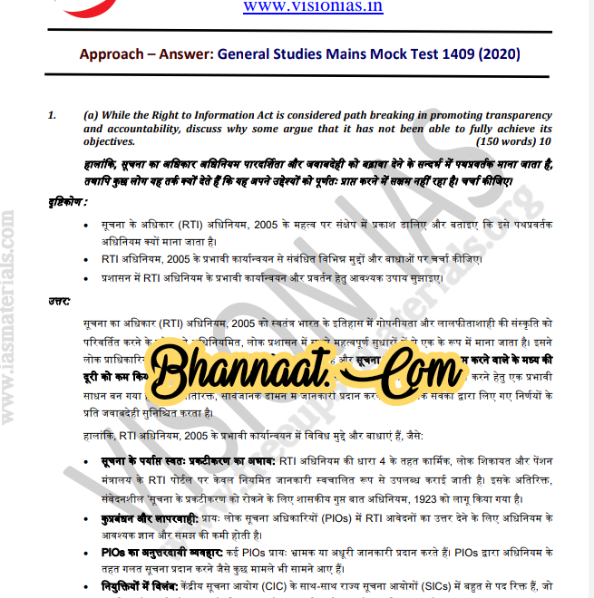 Vision IAS General Studies Hindi Mock Test-19 pdf Vision IAS Mains test hindi series – 1409 (2020) pdf vision ias test series 19 for Mains 2020 Questions & Answer with Solution upsc in hindi pdf