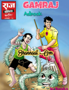 Raj Comics free download pdf Gamraj Adbook comics pdf download गमराज  एडबुक कॉमिक्स हिन्दी pdf download hindi comics world pdf Gamraj Adbook raj By Bond 24 comics pdf