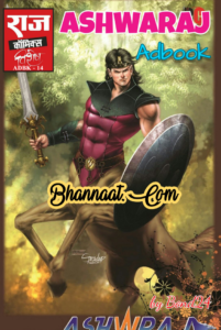 Raj Comics free download pdf Ashwaraj Adbook comics pdf download अश्वराज एडबुक कॉमिक्स हिन्दी pdf download hindi comics world pdf अश्वराज Adbook raj By Bond 24 comics pdf 