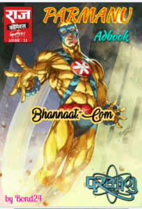 Raj Comics free download pdf Parmanu Adbook comics pdf download परमानु  एडबुक कॉमिक्स हिन्दी pdf download hindi comics world pdf Parmanu Adbook raj By Bond 24 comics pdf 