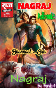 Raj Comics free download pdf Nagraj Adbook comics pdf download नागराज एडबुक कॉमिक्स हिन्दी pdf download hindi comics world pdf Nagraj Adbook raj By Bond 24 comics pdf 