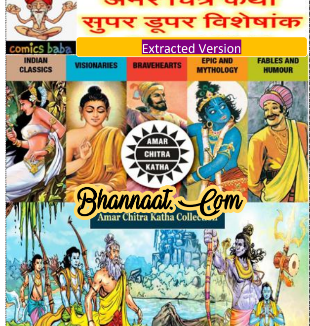 Super Duper Comics free download pdf Hindi Comics Gyan-6 pdf download हिन्दी कॉमिक्स ज्ञान-6 अमर चित्र कथा pdf download hindi comics Baba world pdf Hindi Comics Gyan-6 super duper comics pdf 