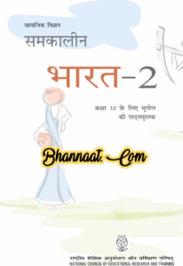 Geography class 10 ncert Hindi book pdf download भूगोल कक्षा 10 ncert pdf download ncert book समकालीन भारत -2 textbook in Hindi geography pdf download 