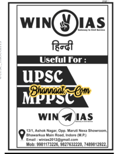 Win IAS Hindi UPSC MPPSC free download pdf Win IAS General Studies Paper -5 pdf Win IAS Hindi for IAS Examination pdf 