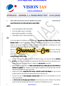 Vision IAS General Studies Hindi Mock Test-20 pdf Vision IAS Mains test hindi series - 1410 (2020) pdf vision ias test series 20 for Mains 2020 Questions & Answer with Solution upsc in hindi pdf