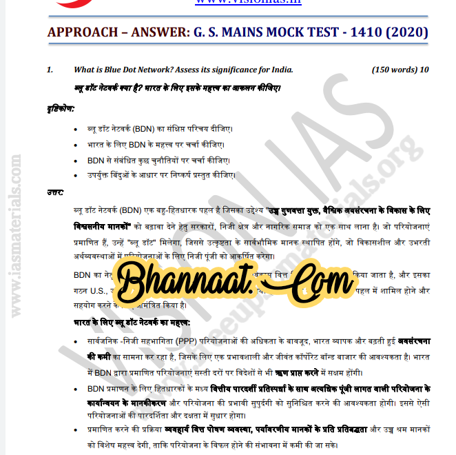 Vision IAS General Studies Hindi Mock Test-20 pdf Vision IAS Mains test hindi series – 1410 (2020) pdf vision ias test series 20 for Mains 2020 Questions & Answer with Solution upsc in hindi pdf