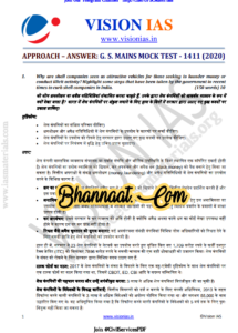 Vision IAS General Studies Hindi Mock Test-21 pdf Vision IAS Mains test hindi series - 1411 (2020) pdf vision ias test series 21 for Mains 2020 Questions & Answer with Solution upsc in hindi pdf