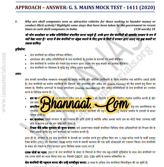 Vision IAS General Studies Hindi Mock Test-21 pdf Vision IAS Mains test hindi series – 1411 (2020) pdf vision ias test series 21 for Mains 2020 Questions & Answer with Solution upsc in hindi pdf