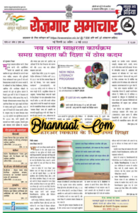 Rojgar Samachar 30 April -06 May 2022 PDF रोजगार समाचार 30 अप्रैल - 06 मई 2022 PDF employment news may 2022 PDF 