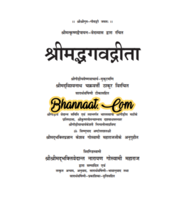 Bhagavad Gita Hindi free download pdf भगवद गीता हिंदी मुफ्त डाउनलोड pdf भगवद गीता १८ अध्याय इन हिंदी पीडीएफ 