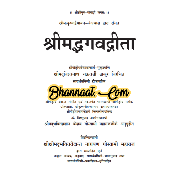 Bhagavad Gita Hindi free download pdf भगवद गीता हिंदी मुफ्त डाउनलोड pdf भगवद गीता 18 अध्याय इन हिंदी पीडीएफ 