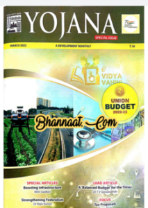 Yojana March 2022 pdf download योजना मार्च 2022 अंग्रेज़ी  में pdf Yojna magazine March in english 2022 pdf download free 