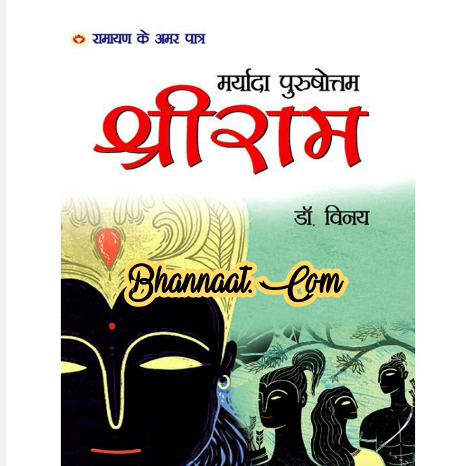 Maryada Purushottam Shree Ram Hindi pdf Maryada Purushottam Ram pdf free download 2022 Ram ki Katha hindi pdf download