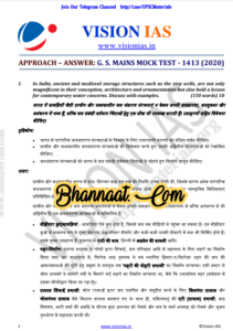 Vision IAS General Studies Hindi Mock Test-23 pdf Vision IAS Mains test hindi series - 1413 (2020) pdf vision ias test series 23 for Mains 2020 Questions & Answer with Solution upsc in hindi pdf