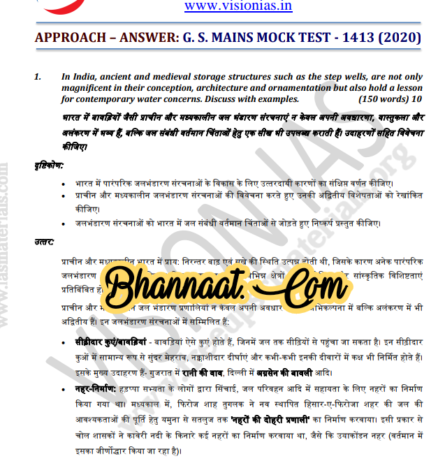 Vision IAS General Studies Hindi Mock Test-23 pdf Vision IAS Mains test hindi series – 1413 (2020) pdf vision ias test series 23 for Mains 2020 Questions & Answer with Solution upsc in hindi pdf