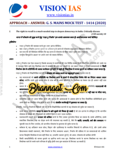 Vision IAS General Studies Hindi Mock Test-24 pdf Vision IAS Mains test hindi series - 1414 (2020) pdf vision ias test series 24 for Mains 2020 Questions & Answer with Solution upsc in hindi pdf