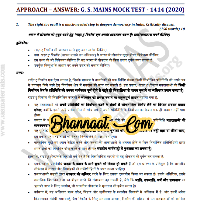 Vision IAS General Studies Hindi Mock Test-24 pdf Vision IAS Mains test hindi series – 1414 (2020) pdf vision ias test series 24 for Mains 2020 Questions & Answer with Solution upsc in hindi pdf