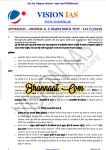 Vision IAS General Studies Hindi Mock Test-25 pdf Vision IAS Mains test hindi series - 1415 (2020) pdf vision ias test series 25 for Mains 2020 Questions & Answer with Solution upsc in hindi pdf