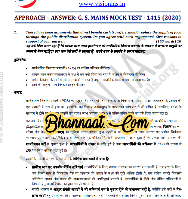 Vision IAS General Studies Hindi Mock Test-25 pdf Vision IAS Mains test hindi series – 1415 (2020) pdf vision ias test series 25 for Mains 2020 Questions & Answer with Solution upsc in hindi pdf