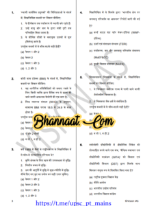 Vision IAS PT Test 24 Series 2021 Hindi pdf Vision IAS Prelims test - 24 MCQ Solutions pdf Vision IAS UPSC PT Mains current affairs pdf