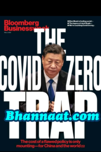 Bloomberg BusinessWeek US 02 May 2022,The Covid Zero Trap, Bloomberg Current affaire magazine, Bloomberg War in Ukraine, Bloomberg opinion magazine, We Can't Beat Covid with faulty Data, Bloomberg finance magazine, Jack Bogle was such a Punk pdf, Bring on the Bonds, Bloomberg Economics magazine pdf, The cost of Covid Zero Keeps Rising, Bloomberg Sustainability magazine pdf, bloomberg businessweek pdf magazine, Businessweek India, Bloomberg International magazine, Bloomberg News, Bloomberg magazine cover, Bloomberg Customer Service, Bloomberg Podcast, Bloomberg BusinessWeek login, magazine pdf download, Bloomberg Businessweek Sudscription Cost, All the most important market news, All in One place, Businessweek Magazine India, Bloomberg Magazine, Businessweek Magazine Cover, Bloomberg Business news, Business week magazine pdf, Where to buy Bloomberg Businessweek, Bloomberg Subscription pdf magazin, Bloomberg Scientific magazine, Scientific magazines, Economic Business and Policy News and Weekly, Bloomberg Businessweek USA, The Bloomberg Businessweek magazine pdf free download 2022, The Scientist magazine pdf, Science magazine pdf, Financial times pdf free download, Best magazine free download, The Economist magazine pdf free download 2022, Harvard Business Review on point April 2022 pdf, Sky and Telescope December 2022 pdf, Magazine Download, Natural Science magazine free download, T me pdf, Harvard Business Review on point May-June 2022, Businessweek India, Bloomberg Markets US April-May 2022 pdf Download, Business magazine 2022 pdf, Where Risk Meets Oppertunity pdf, The Crypto Issue magazine pdf, Crypto in Wartime magazine, Turning Bifcoin Into Bulletproof Vests pdf, The Punk Start Magazine pdf download 2022, Bloomberg Businessweek 18 April 2022 pdf Download, Bloomberg Businessweek magazine 2022 pdf, Bloomberg business week magazine, This is a Truck magazine pdf, Ford is about to electrify America’s favorite vehicle 2022 pdf, Women’s Movements Magazine pdf, Have you Plugged in a ford lately? magazine pdf, Brands