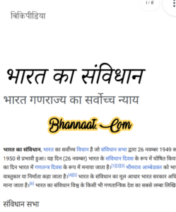 Bharat ka savidhan Wikipedia in hindi pdf भारत का सावधान विकिपीडिया हिंदी में pdf भारत सावधान इतिहास  विकिपीडिया हिंदी में pdf 