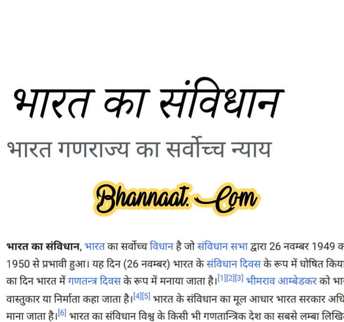 Bharat ka savidhan Wikipedia in hindi pdf भारत का सावधान विकिपीडिया हिंदी में pdf भारत सावधान इतिहास  विकिपीडिया हिंदी में pdf