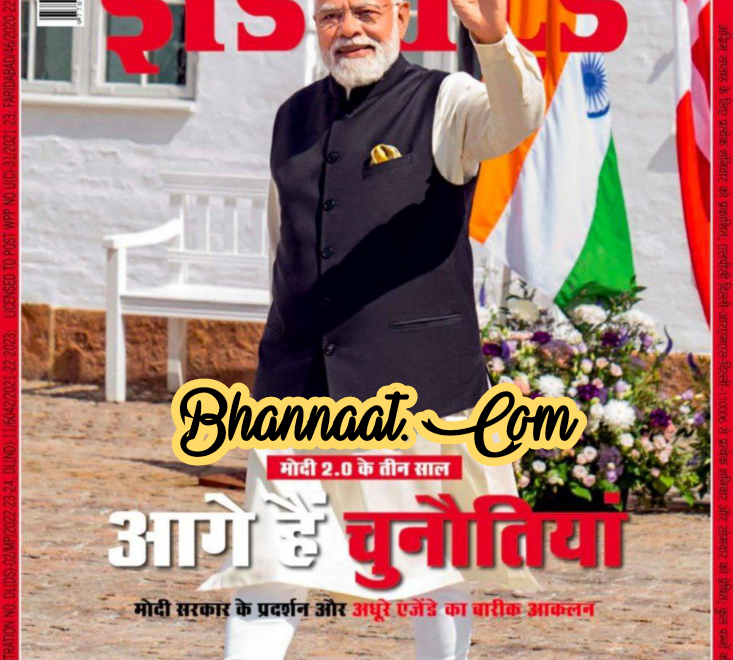India Today 08 june 2022 pdf India Today magazine june 2022 Down आगे है चुनोतियां pdf India Today 2022 PDF download इंडिया टूडे जून 2022 PDF