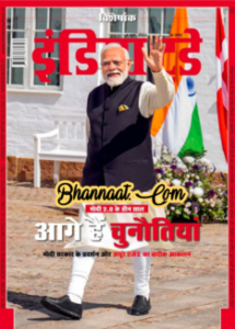 India Today 08 june 2022 pdf India Today magazine june 2022 Down आगे है चुनोती pdf India Today 2022 PDF download इंडिया टूडे जून 2022 PDF 