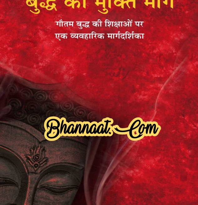 Buddha ka mukti marg hindi kahani by karma yeshe rabgye pdf बुद्ध का मुक्ति मार्ग हिंदी कहानी कर्म येशे रबग्ये द्वारा pdf 2022
