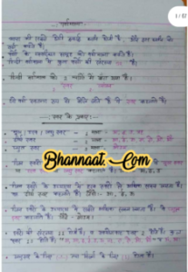 Hindi handwritten notes by Pramod Kushwaha free download pdf हिंदी हस्तलिखित नोट्स मुफ्त डाउनलोड pdf Hindi handwritten notes for upsc exam pdf
