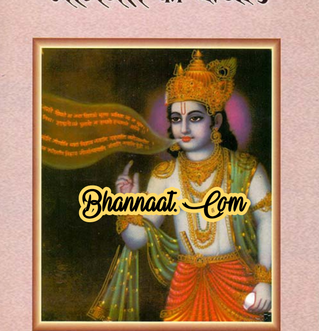Bhagwat ki kathayen hindi by Manuhari Pathak pdf मनुहरी पाठक द्वारा भागवत की कथाएं हिंदी pdf Bhagwat ki kathayen hindi edition free download 2022