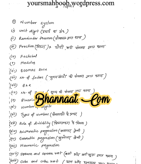 Maths handwritten notes in hindi free download pdf maths handwritten notes for all competitive exam pdf गणित हस्तलिखित नोट्स हिंदी में मुफ्त डाउनलोड pdf 2022